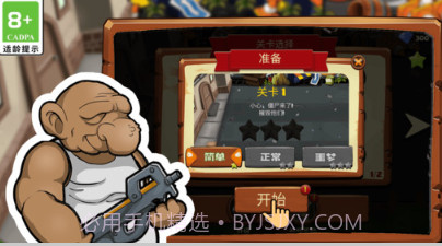 僵尸大扫除v1.9截图