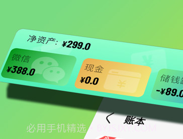 记账笔v1.0.8截图