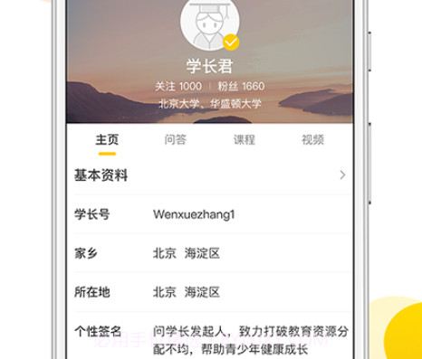 问学长v2.9.11截图