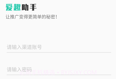 爱趣助手v2.8.8截图