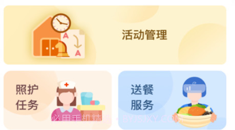 新县养老服务v1.3.12截图