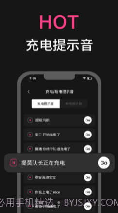 充电提示音v1.13截图