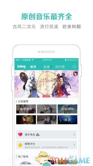 5sing原创音乐APPv1.10截图