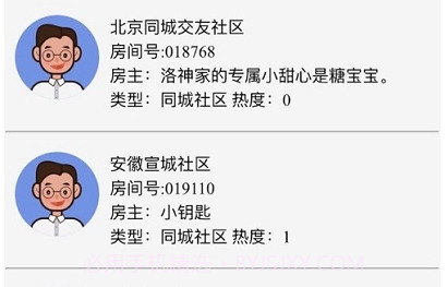 爱说笑社群v2.6截图