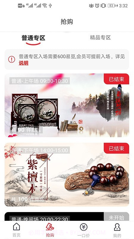 易拍堂1.0.27截图