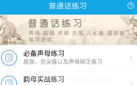 学好普通话v4.12截图