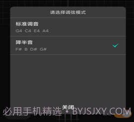 尤克里调音器v1.0.12截图