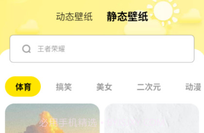 小太阳壁纸v1.0.8截图