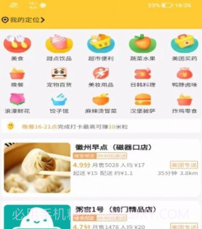 外卖扩盟v1.8截图