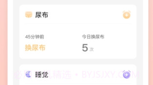 萌宝小记v1.0.10截图