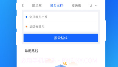众享出行v1.9截图