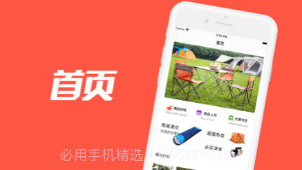 户外专项商城v1.0.10截图