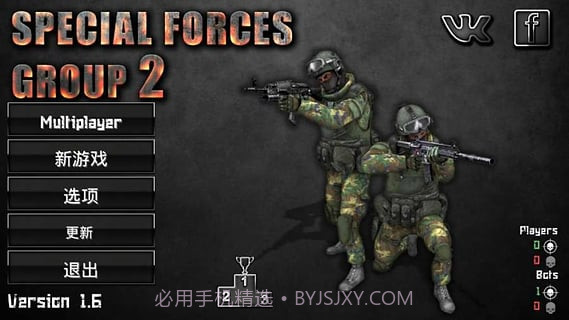 特种部队小组2APPv3.6截图