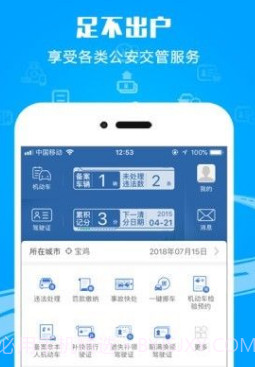 福建交管12123v2.5.11截图