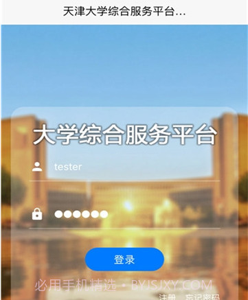 天津大学综合服务平台v2.0.11截图