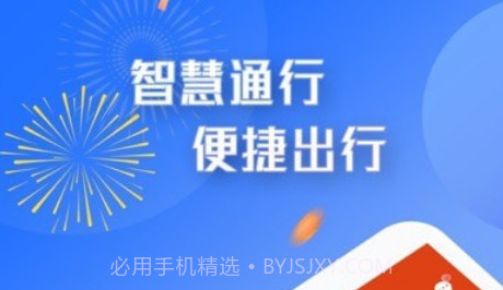 智慧通行v2.1.9截图
