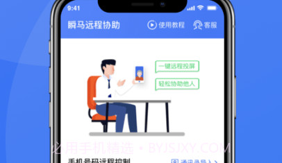 瞬马远程协助v1.0.8截图