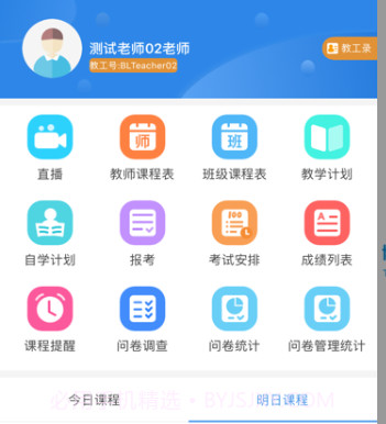 博罗在线学习平台v2.3.12截图