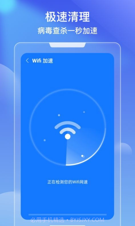 极效速清v1.0.13截图