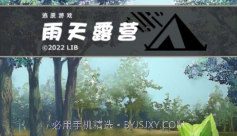 雨天露营v1.0.11截图