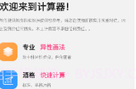 木工计算器v1.2.6截图
