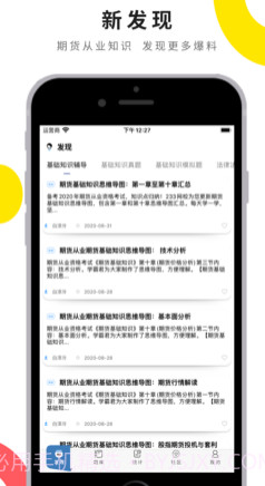 期货从业宝典v1.15截图