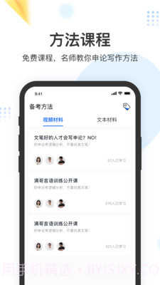 申论上岸v1.0.11截图