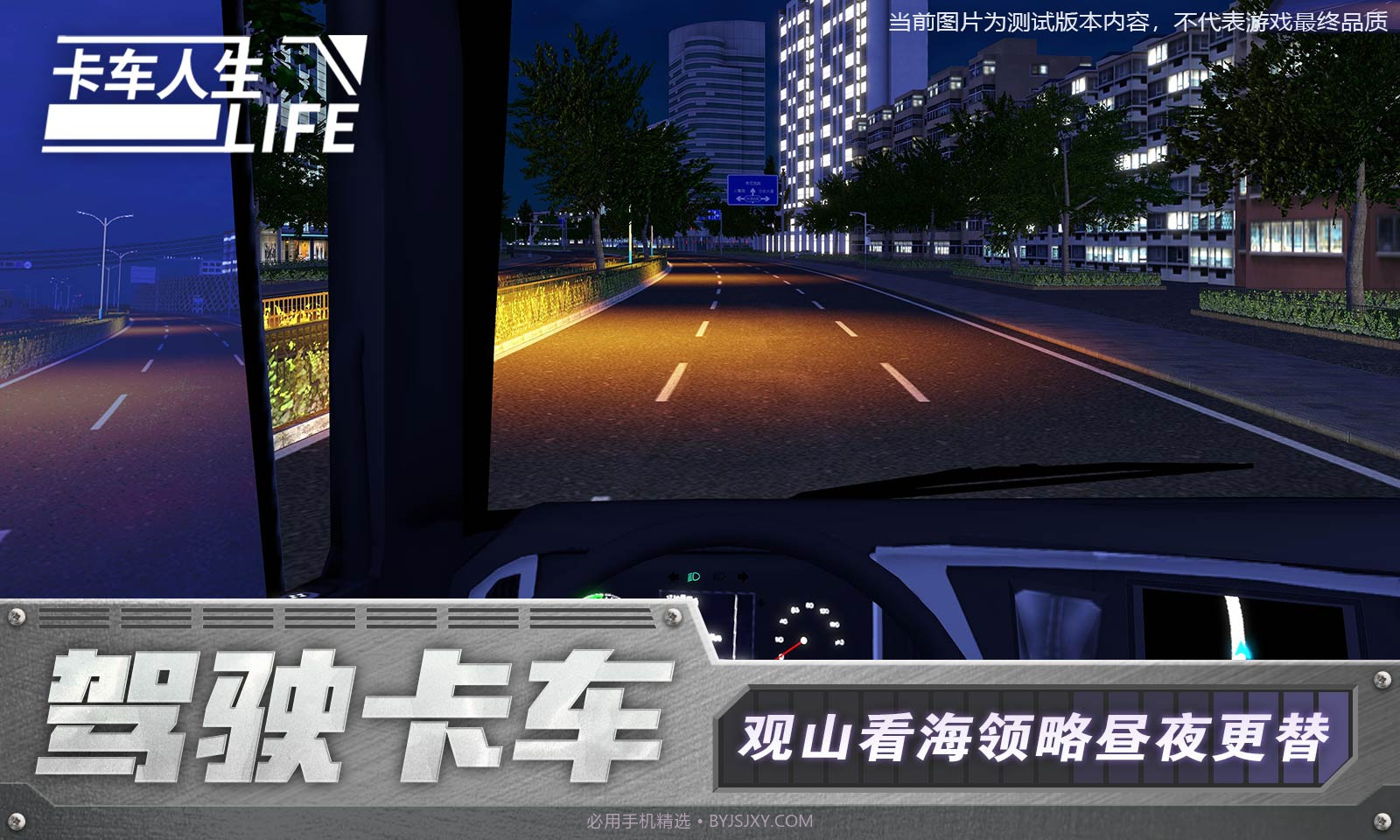 卡车人生正版0.4截图