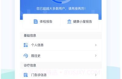 国中康健v1.18.444截图