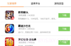 战舞手游盒子v1.6截图