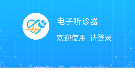 听诊音采集v1.0.13截图