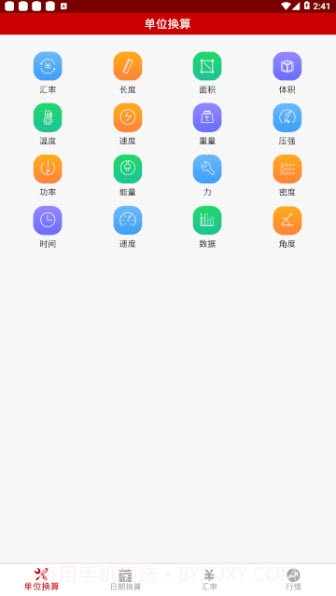 万能换算助手v1.0.7截图