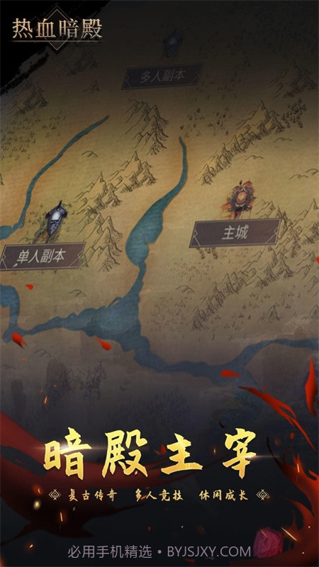 热血暗殿1.1.6截图