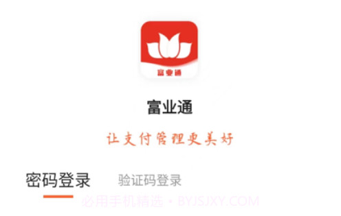 新富业通v1.8截图