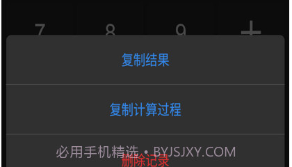 老友计算器v1.8截图