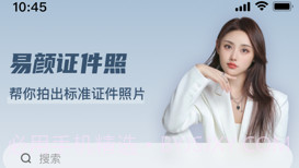 易颜证件照v1.0.8截图