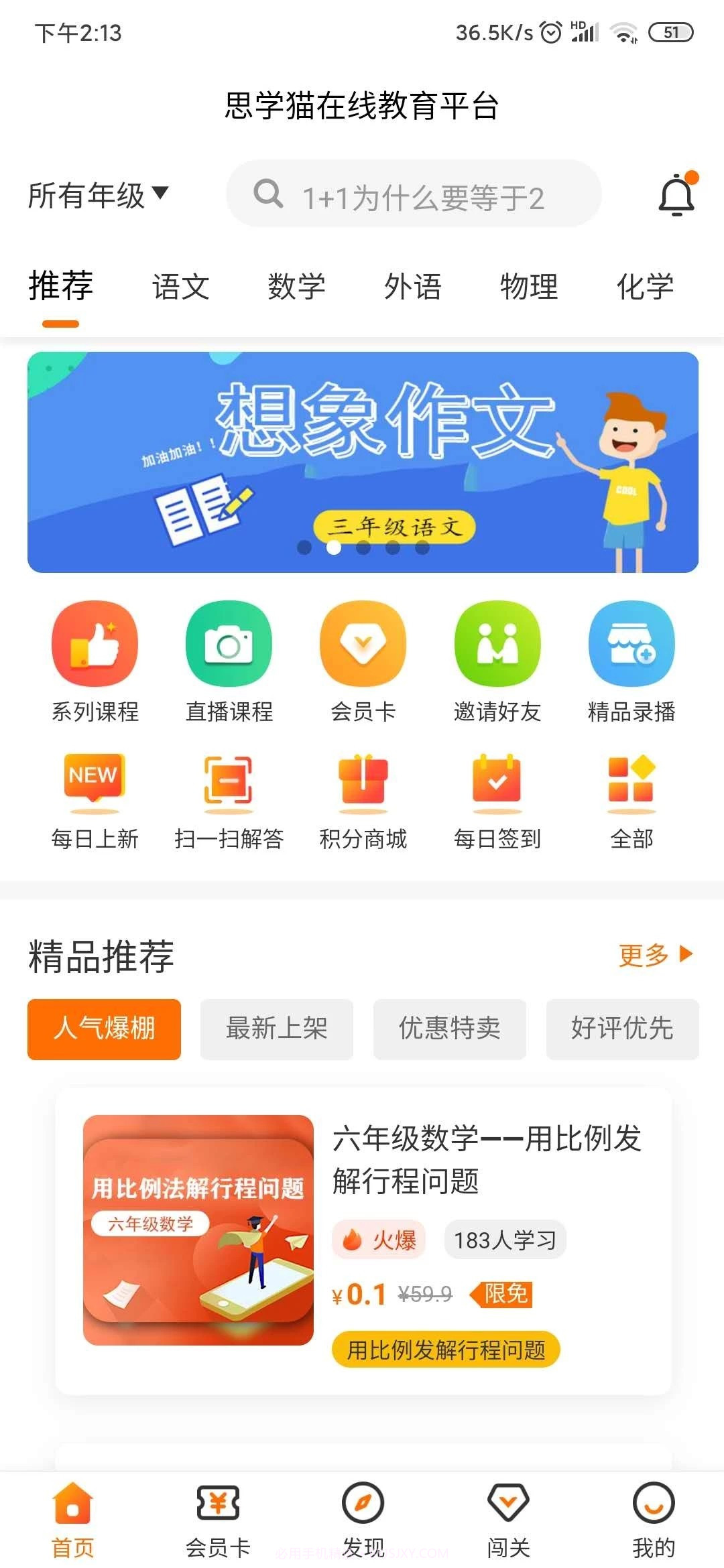 思学猫2.0.17截图