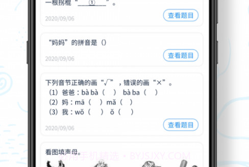 中小学同步名师课v1.0.13截图