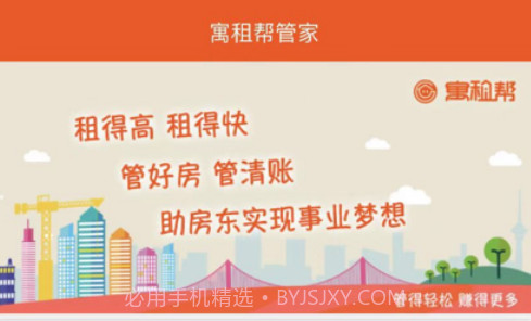 一间房管家v1.8截图