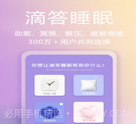 滴答白噪音v1.1.12截图