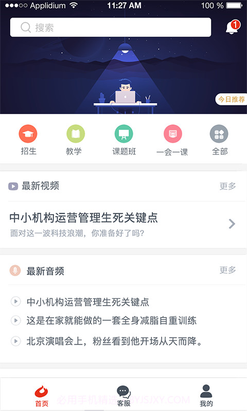 红杉校长v1.0.12截图
