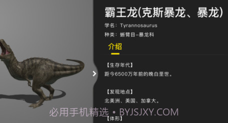 恐龙图鉴3Dv1.0.10截图