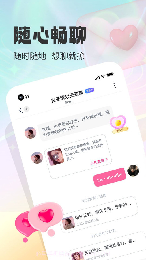 同城微聊2.0.6截图