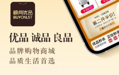 榜尚优品v1.2.34截图