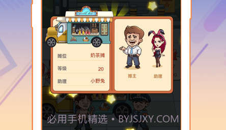 地摊王v1.8截图