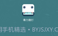 得力微打(得力多种唯美素材工具)V1.2.4 安卓手机版V1.2.8截图