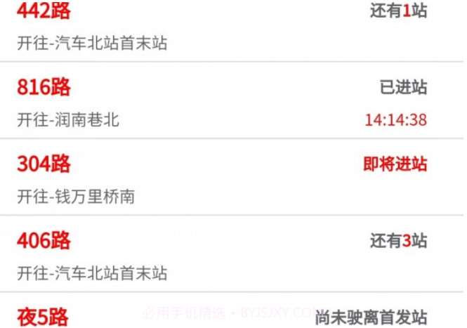 苏州公交智慧行v4.1.21截图