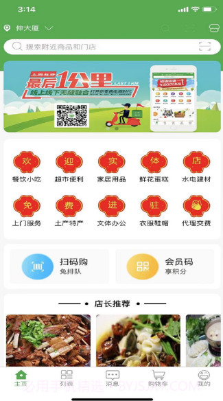 上网赶圩v1.12截图