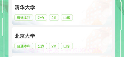 高考志愿v1.8截图