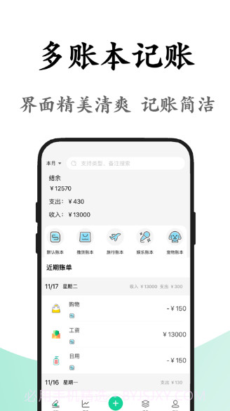 天鹅记账v1.16截图